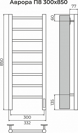 Аврора П8 300х850 Электро (quick touch) Полотенцесушитель TERMINUS Нальчик - фото 3