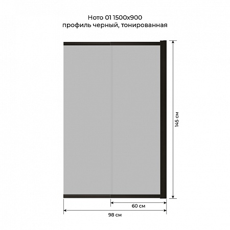 Шторка на ванну слайдер Terminus Ното 01 1500х900 проф.черный, тонированная Нальчик - фото 6