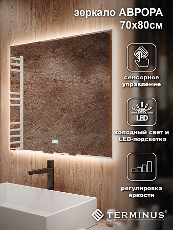 Зеркало с LED подсветкой Терминус Аврора 700*800 quick touch Нальчик - фото 4