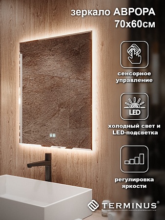 Зеркало с LED подсветкой Терминус Аврора 700*600 quick touch Нальчик - фото 4