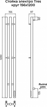 Стойка электро TRES круг1200 TERMINUS Нальчик - фото 3