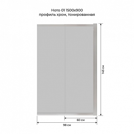 Шторка на ванну слайдер Terminus Ното 01 1500х900 проф.хром, тонированная Нальчик - фото 6