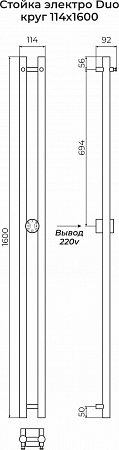 Стойка электро ДУО (DUO) круг 1600 КС 9005 матовый TERMINUS Нальчик - фото 3 Стойка электро ДУО (DUO) круг 1600 КС 9005 матовый TERMINUS Нальчик - фото 3